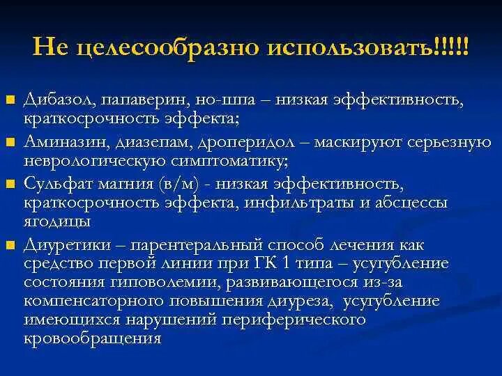 Дибазол при гипертоническом кризе. Дибазол механизм действия. дибазол с папаверином. уколы при гипертоническом кризе. дроперидол при гипертоническом кризе.