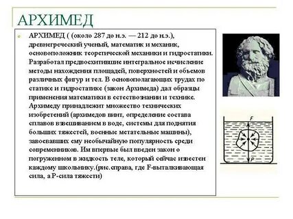 Древнегреческий ученый архимед