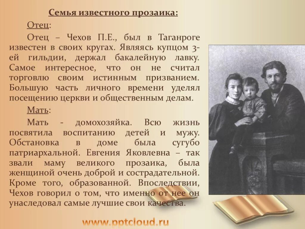 Биография а п Чехова. Биография Чехова. Чехов краткая биография. А П Чехов биография. А п чехов рассказ писатель