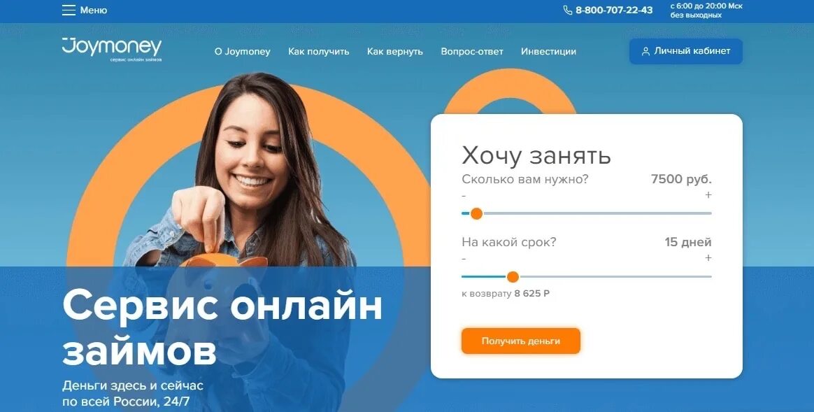 Микрозайм баннер. Взять займ без фото zaymoney. Займ на личные нужды. Реклама микрозаймов. Займ без снилса на карту.