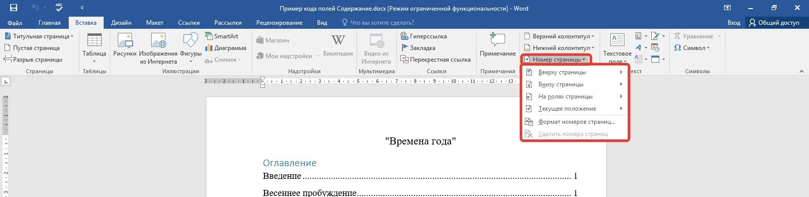 Как убрать номер с 1 страницы. Пронумеровать страницы в Ворде 2016. Как убрать нумерацию с первой страницы. Как убрать нумерацию с первой страницы в Ворде. Word 2016 нумерация страниц.