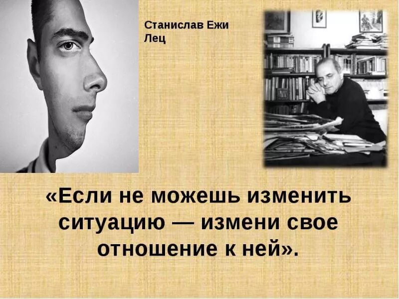 Изменение отношения к ситуации. Если не можешь изменить ситуацию, измени своё отношение к ней. Если не можешь изменить ситуацию измени отношение к ней. Если не можешь изментьб читуацтю измени отношение ктней. Поменяй отношение к ситуации.