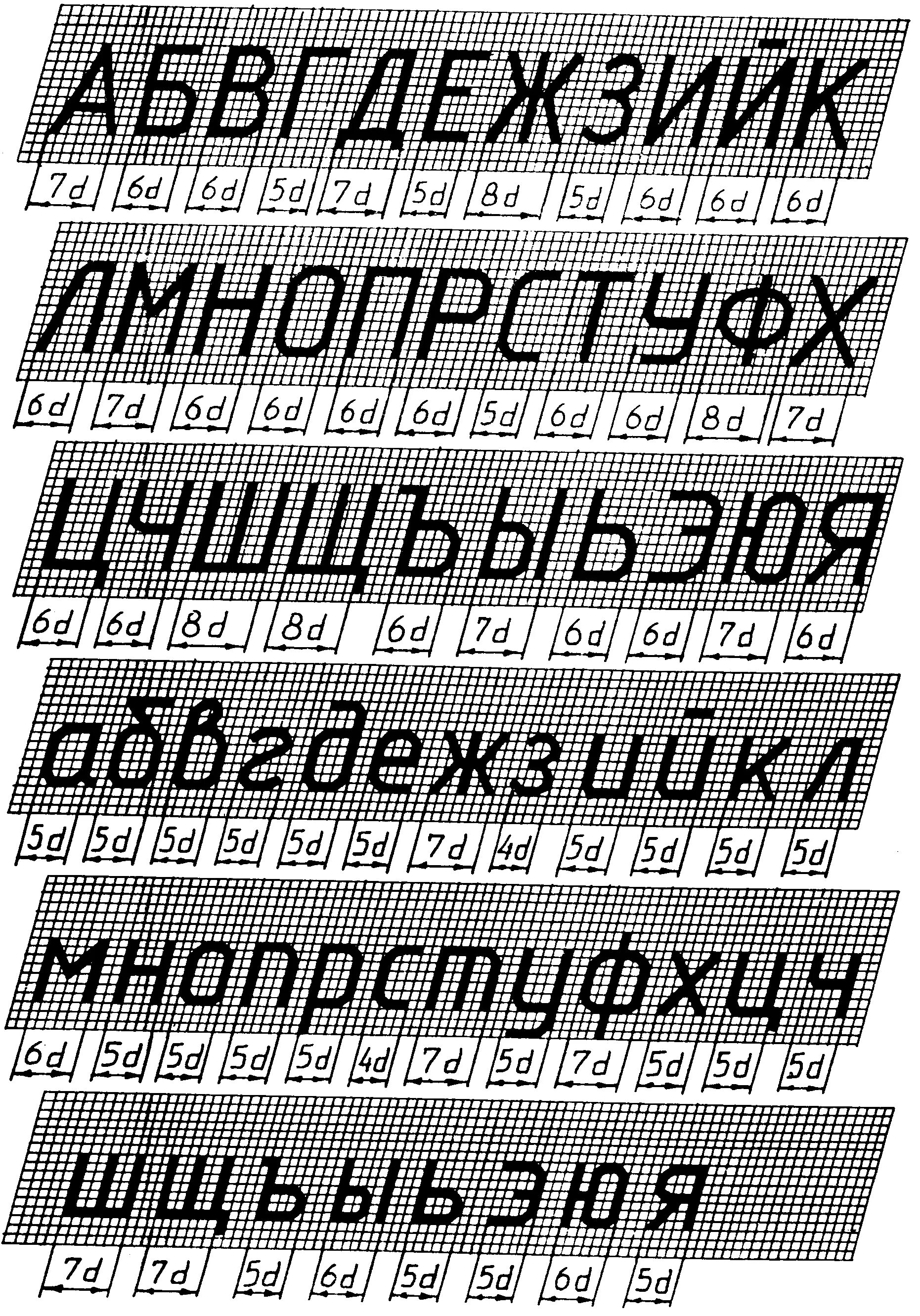 Шрифт 10 высота буквы. Чертежный шрифт. Шрифт для чертежей. Буквы чертежного шрифта. Буквы черчение по ГОСТУ.