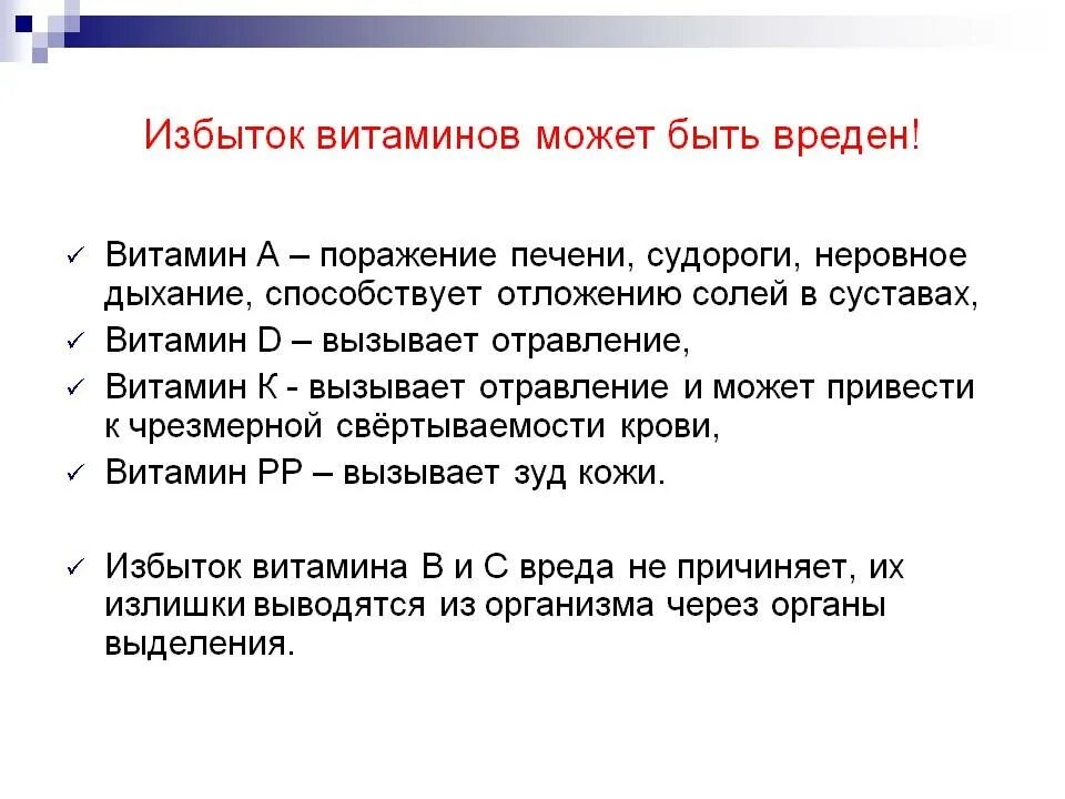 И т д последствия в. Что будет при избытке витамина c. При избытке витаминов в организме. Избыток витамина с в организ. Профицит витаминов в организме.