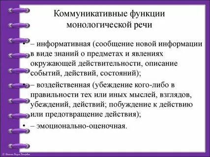 Недоразвитие коммуникативной функции речи
