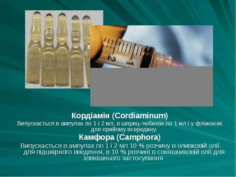 Камфора в ампулах. Камфора в ампулах. Сульфокаин в ампулах. Камфора 20 масляный раствор в ампулах. 10% 2мл №10.