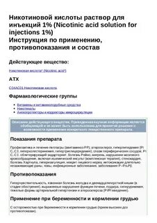 Инструкция по инъекциям
