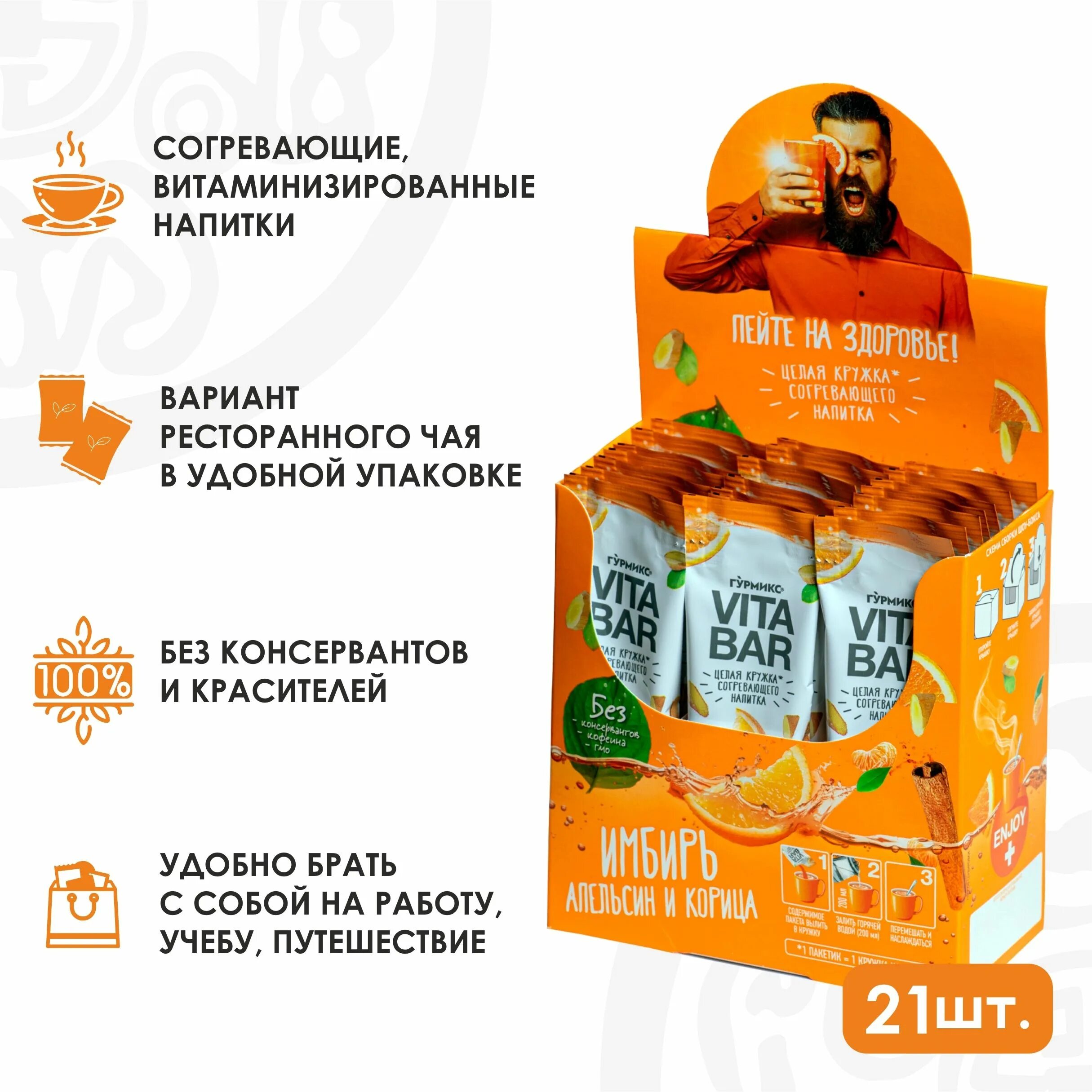 Vita bar. Vita bar напиток. Vita bar чай. Vita bar. Гурмикс напитки согревающие.