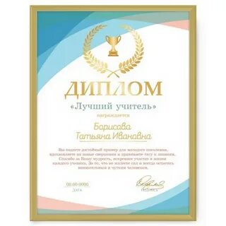 Грамота лучшему по профессии