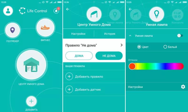 Умный дом лайф. Мегафон умный дом. тарифы на мегафон умный дом. умный дом лайф контроль. настройка умного дома.