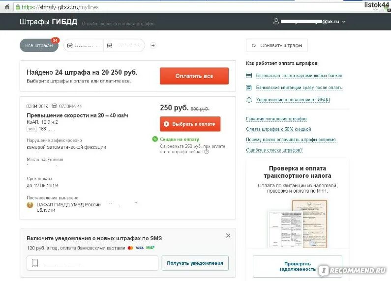 Удаляем штрафы гибдд. Штраф уплачен или оплачен. Как оплатить все штрафы в Black Russia. Штраф уплачен или оплачен как правильно. Блэк раша оплачивать штрафы.
