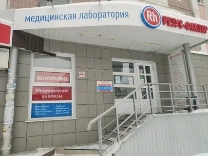 Лаборатория рязань