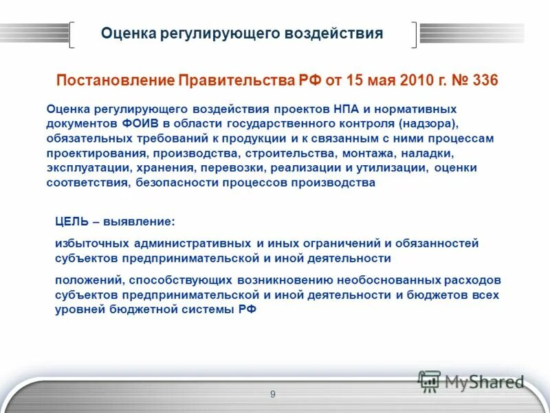 постановление оценка регулирующего воздействия. нпа севастополь. постановление оценка регулирующего воздействия. нпа новосибирской области. постановление оценка регулирующего воздействия.