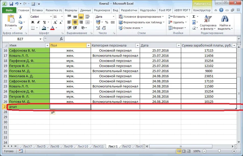 Как вставить строчку в excel между строк. Как вставить строчку в excel между строк