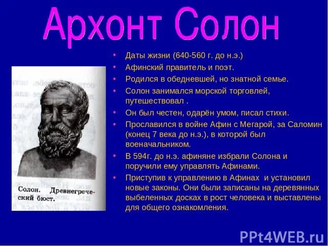 Почему солон был. Солон афины. солон правитель афин. солон в древней греции. реформы солона.