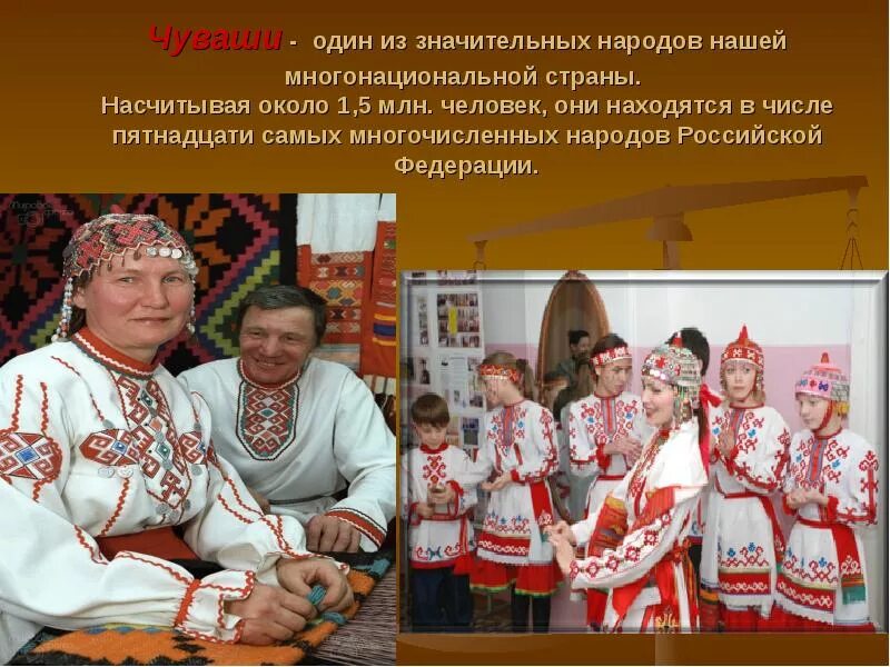 Чуваши история. Чуваши презентация. Чуваши история народа. Обряды и обычаи чувашского народа. Чуваши сообщение о народе кратко.