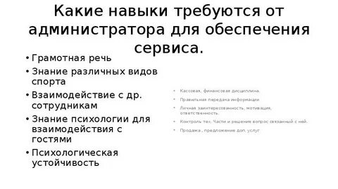 Опыт работы администратором