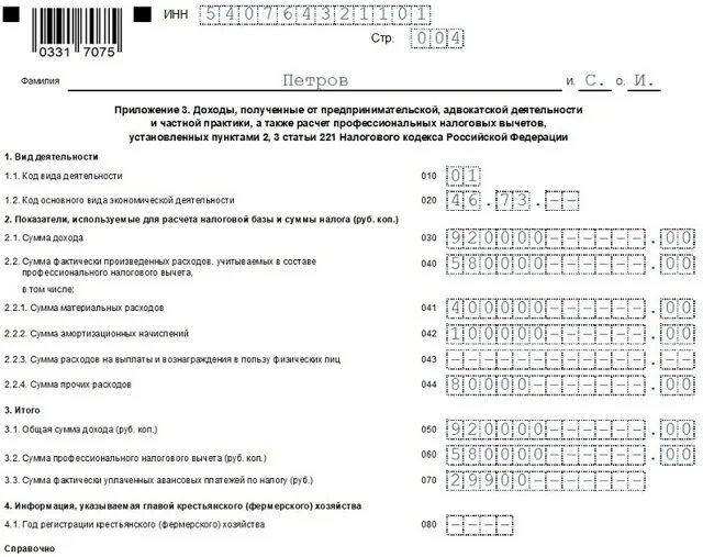 Образец заполнения 3 НДФЛ за 2022. Декларация 3 НДФЛ за 2022 год. Бланк декларации 3 НДФЛ. Налоговая декларация 3 НДФЛ за 2022. Код дохода 18 в 3 ндфл