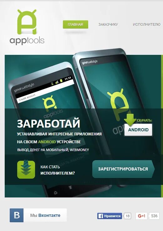 Приложения для заработка без карты. Приложение для заработка денег. приложение для заработка денег на телефон. приложение для заработка денег без вложений с выводом денег. заработок приложение на андроид.