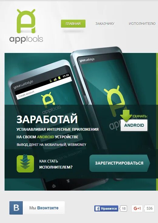 Заработок с андроида на карту. Приложение для заработка денег. Приложение для заработка денег без вложений. Заработок на мобильных приложениях. Приложения для заработка денег с выводом.