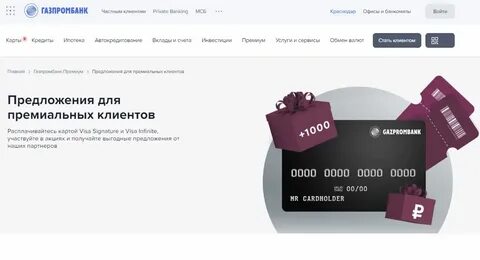 Газпромбанк подключил привилегии без согласия
