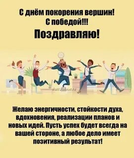 День вершин