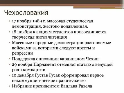 Что такое бархатные революции в восточной европе
