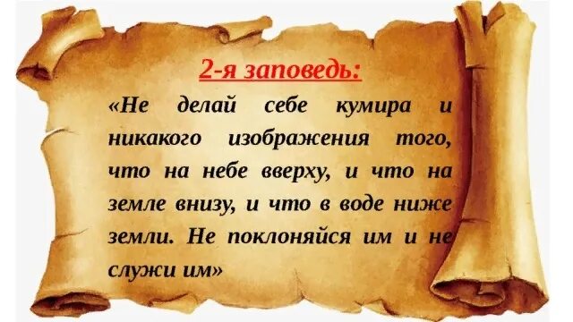 Не делай себе никакого изображения. Не делай себе никакого изображения
