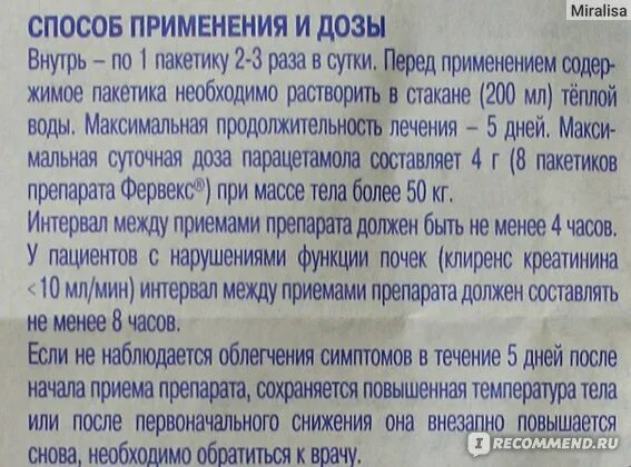 Курс лечения 4 дня
