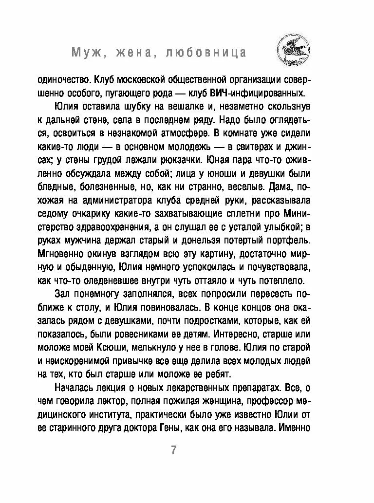 Читать книги любовница моего мужа. Муж и жена книга. Рой о. "муж, жена, любовница". Книга об муже и жене.