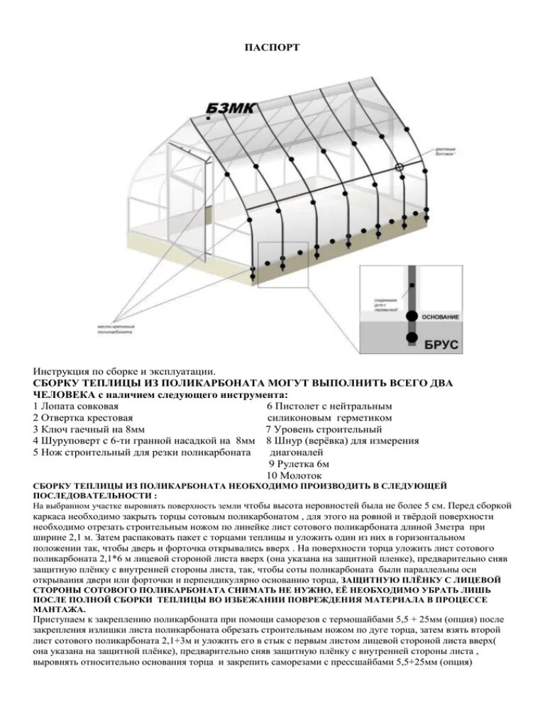 Пошаговая инструкция сборки теплицы из поликарбоната. Теплица 3на4 из поликарбон сборка схема. Теплица 3 на 10 схема. Инструкция по монтажу теплицы из поликарбоната. Усиленные теплицы из поликарбоната чертежи.