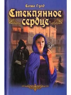 Книги со стеклом