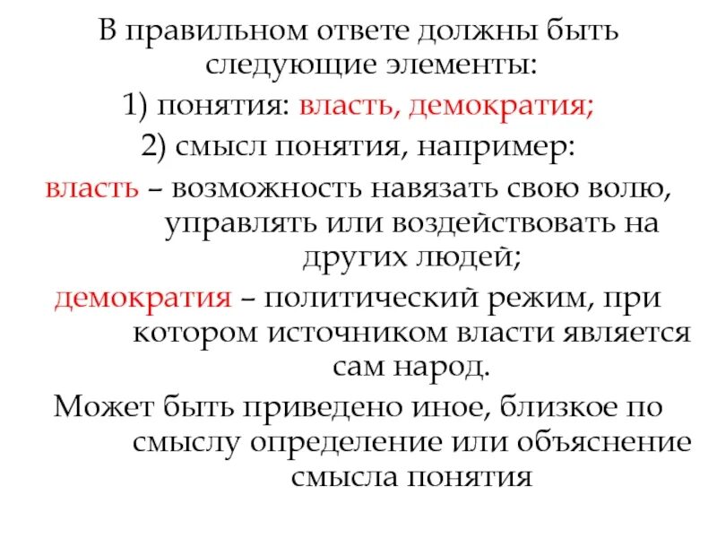 Понятие власть огэ. Смысл понятия власть. смысл понятия республика. смысл понятия вира. портал смысл понятия.