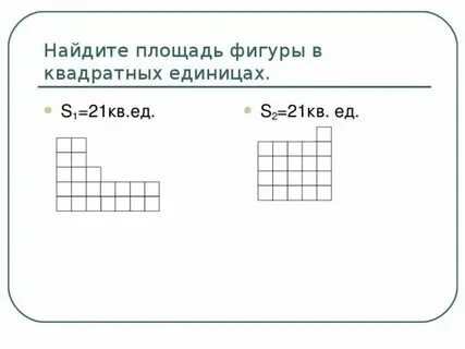 Найди площадь со сторонами 5 дм