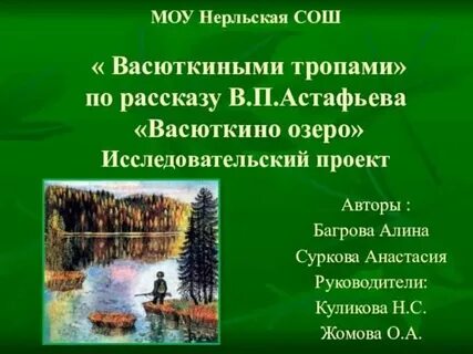 Сколько дней искали васютку васюткино