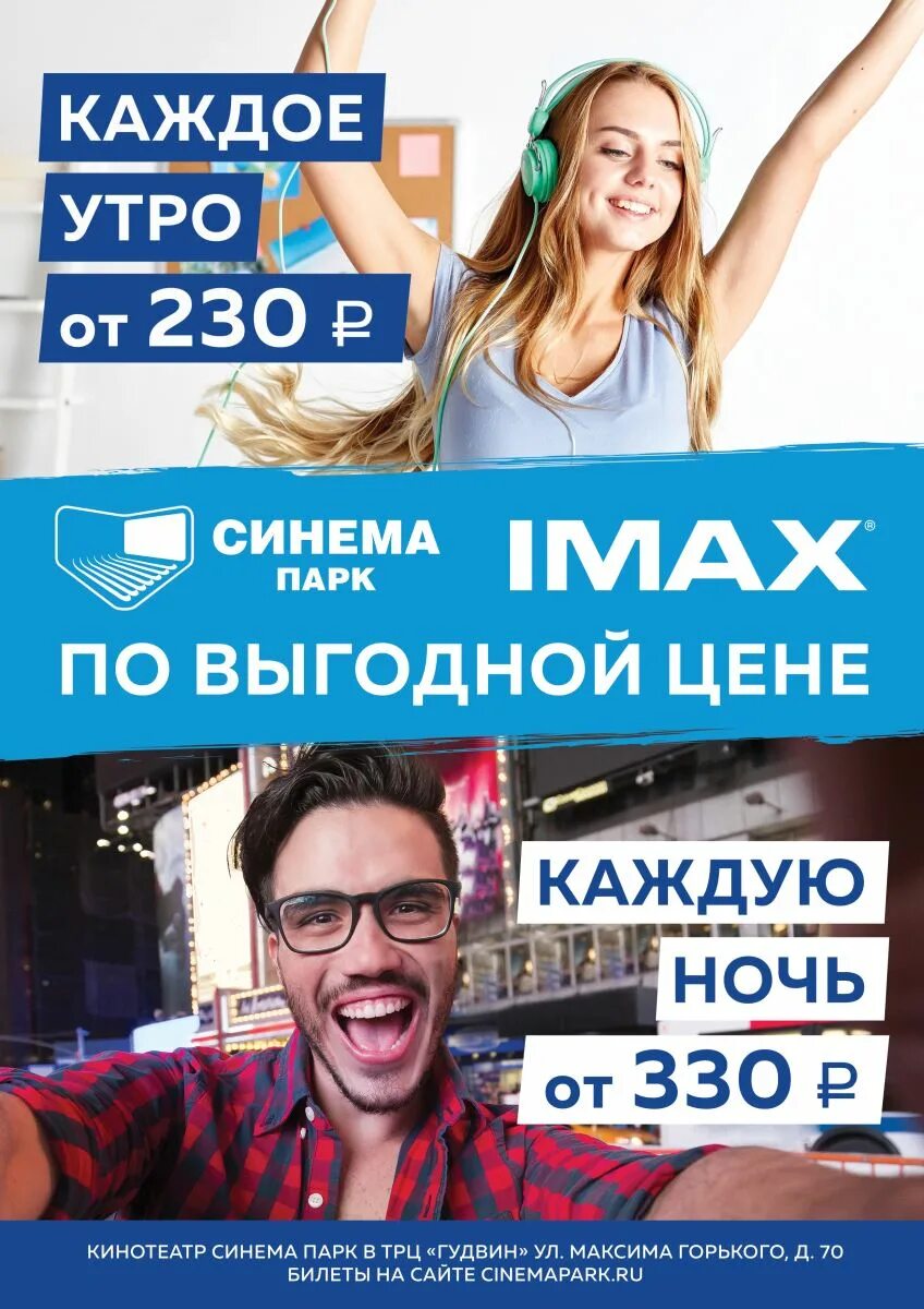 Синема парк тюмень расписание гудвин. Синема парк аймакс. imax кинотеатр синема парк тула. синема парк гудвин.