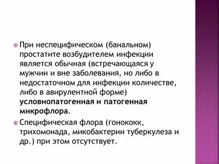 Возбудителем инфекции является