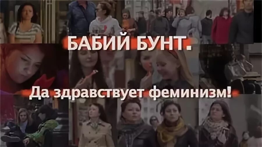 Бабий бунт лучшее