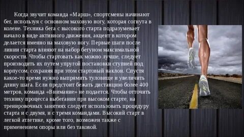 Все варианты слова бежать