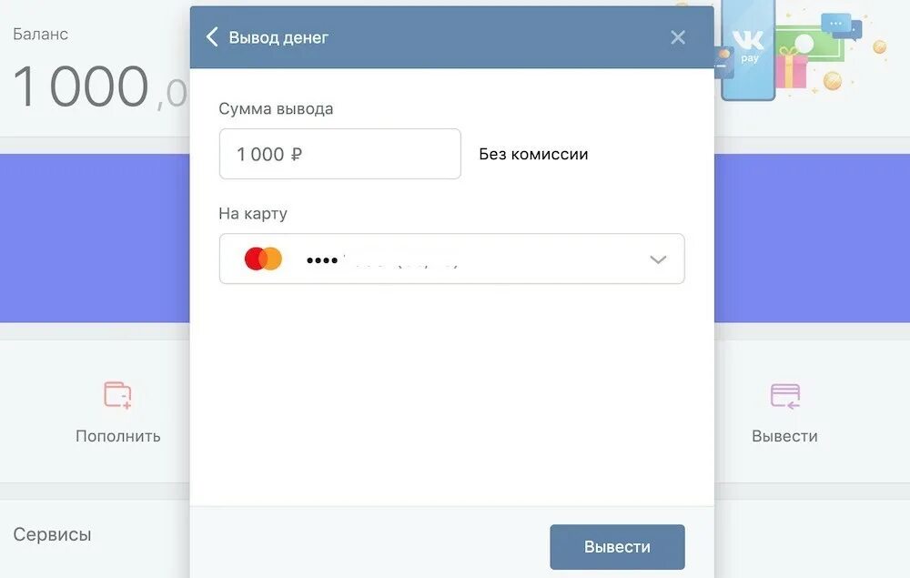 Вывести 1000 рублей. С киви на карту без комиссии. Вывод денег с киви без комиссии. Киви вывод 1000. Киви комиссия вывод на карту.