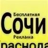 Сочи объявления с телефоном