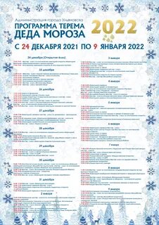 Программа декабрь 2021