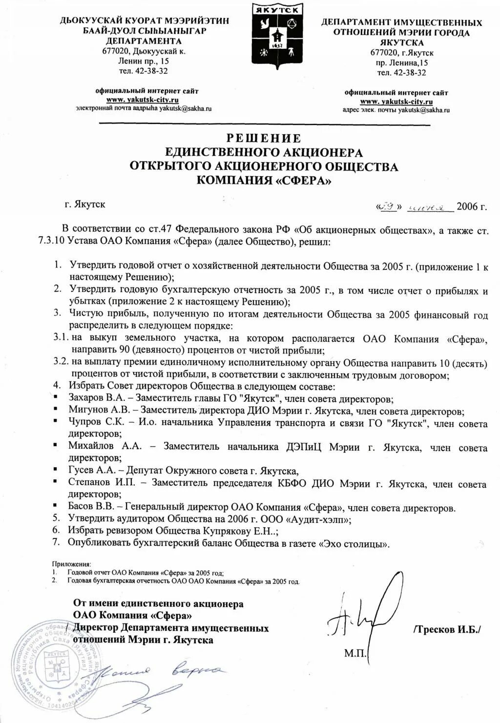 Решение о утверждении годовой отчетности. Решение единственного акционера. Образец решения единственного акционера акционерного общества. Решение единственного акционера образец. Образец решения единственного акционера акционерного общества.