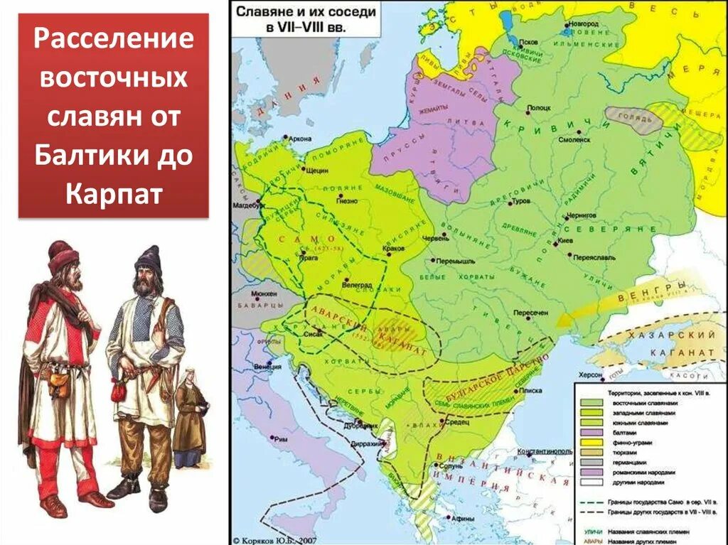 Расселение славян в VII-IX веках. Расселение славян в VII-IX веках карта. Карта расселение восточных славян в 8 веке. Соседи восточных славян карта.