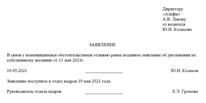Заявление по собственному желанию образец 2025. Образец заявления на увольнение. пример увольнения по собственному желанию. заявление на увольнение по собственному желанию образец. отозвать заявление об увольнении пример.