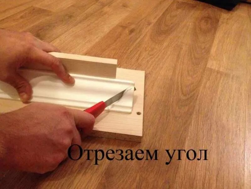 Как вырезать угол на потолочном плинтусе наружный. Отрезать угол потолочного плинтуса. отрезать потолочный плинтус. отрез плинтуса под углом. углы для потолочного плинтуса.