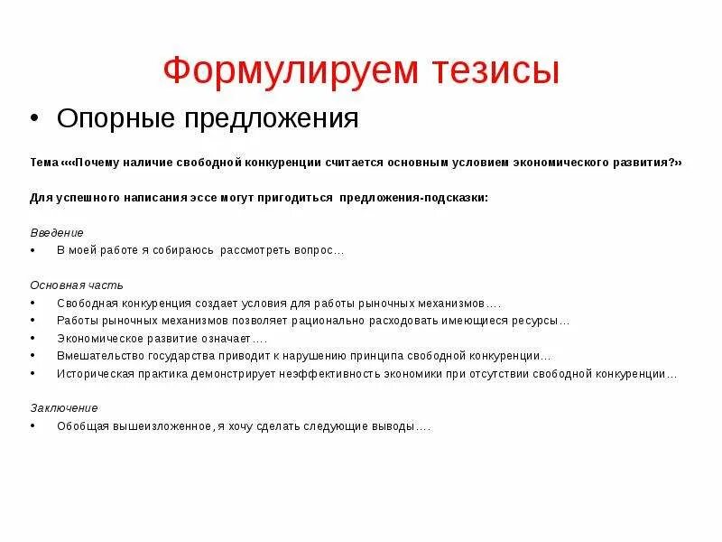 Тезис курсовой пример. Что такое тезисы в исследовательской работе. Тезис к дипломной работе образец. Тезисы дипломных работ. Тезисы к курсовой работе пример.
