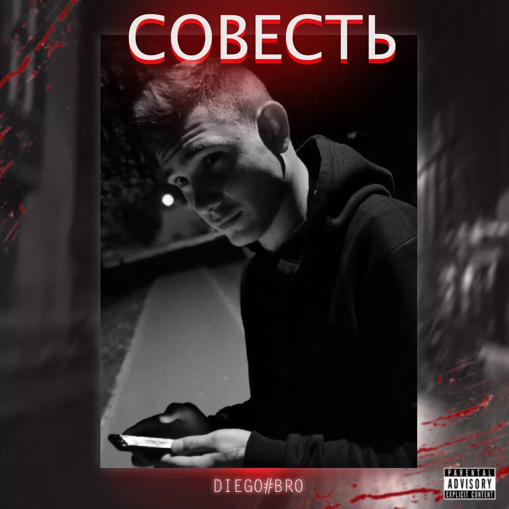 Песня о совести. Слушать совесть. Музыкальная совесть. Дети 90-х Mnhttn альбом.