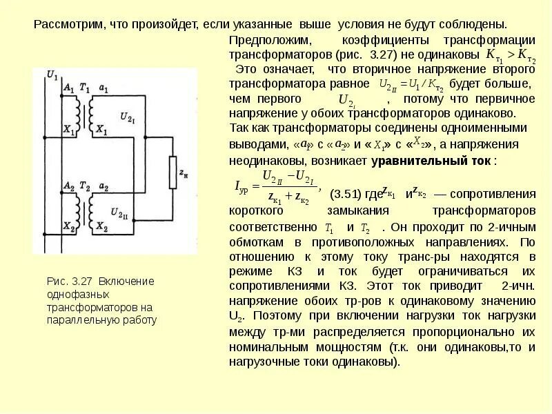 Включение трансформаторов в работу. Схема включения трансформаторов на параллельную работу. схема включения параллельно работающих трансформаторов. схемы соединения вторичных обмоток трансформатора напряжения. коэффициент схемы трансформаторов тока.