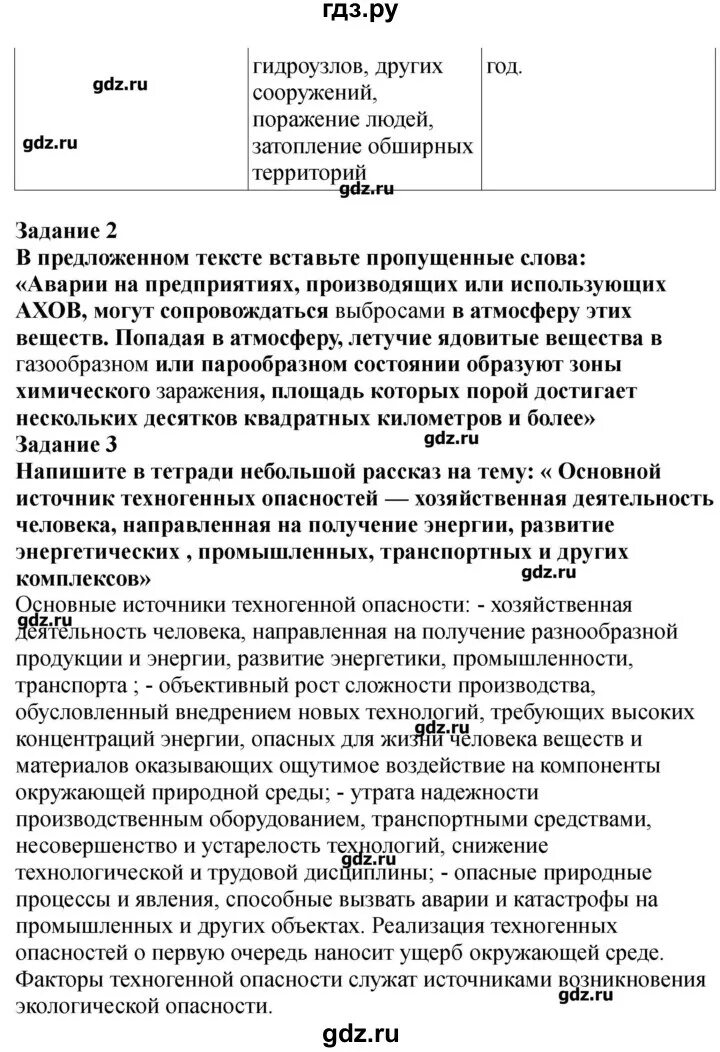 Обж 9 класс смирнов ответы